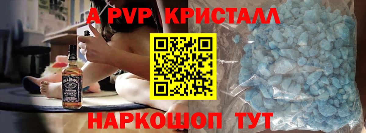 А ПВП крисы CK Острогожск