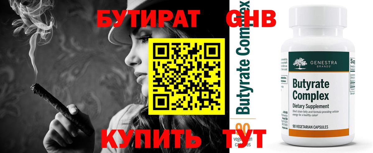 Бутират  Вход с VPN  Острогожск  БУТИРАТ GHB 