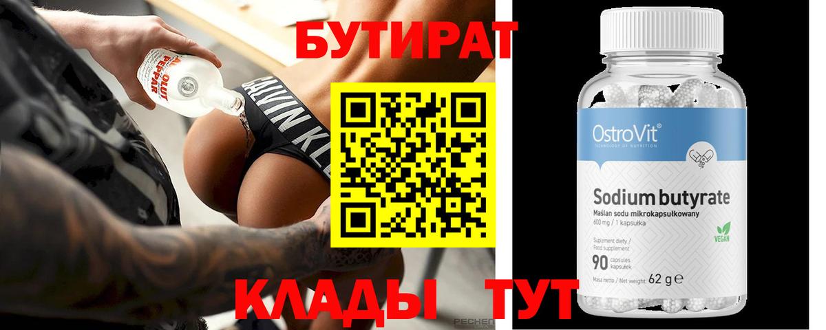 БУТИРАТ BDO 33% Острогожск