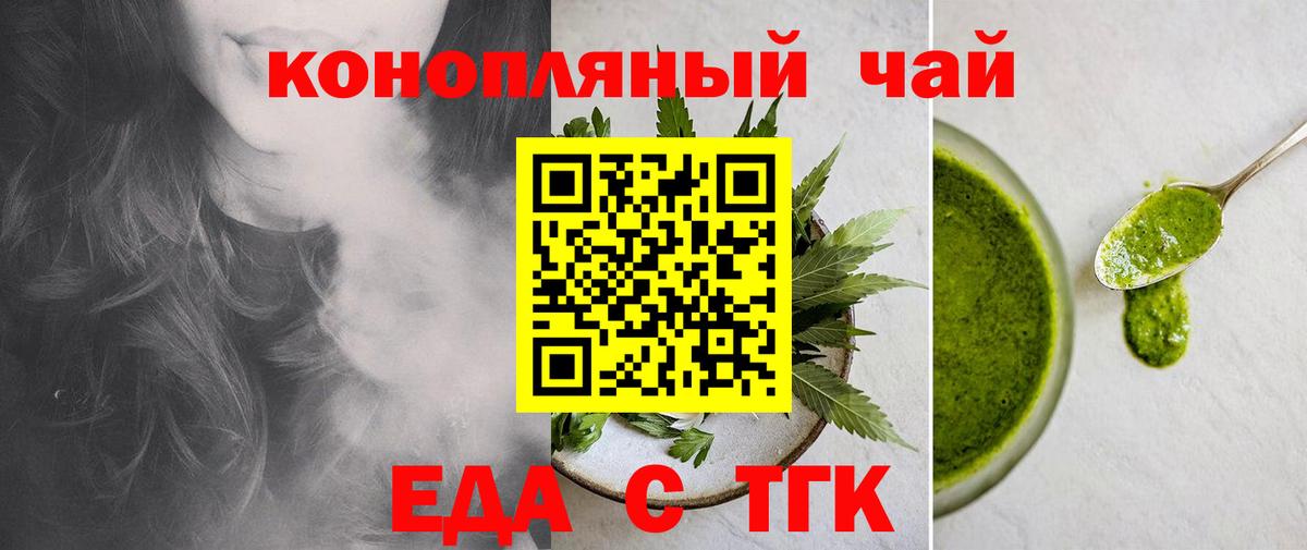 Еда ТГК марихуана Острогожск