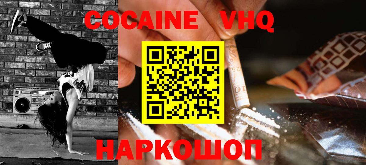 Острогожск  COCAIN Колумбийский  Вход с VPN  COCAIN Колумбийский 
